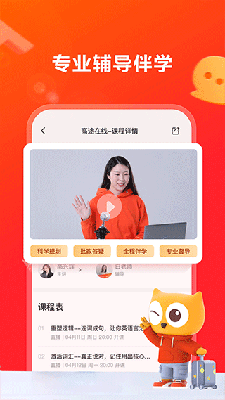 高途APP