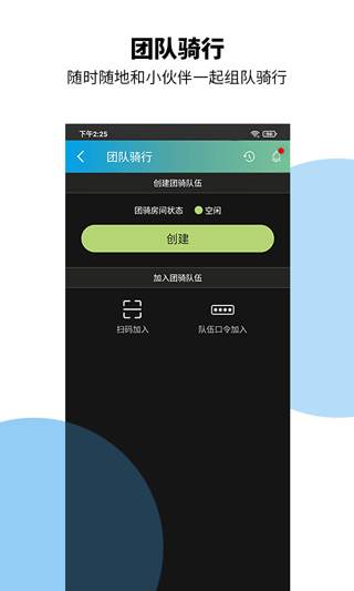 捷安特骑行APP