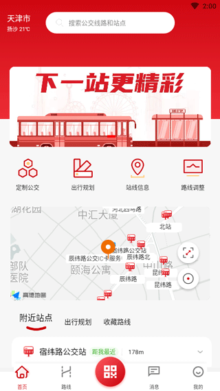 天津公交APP
