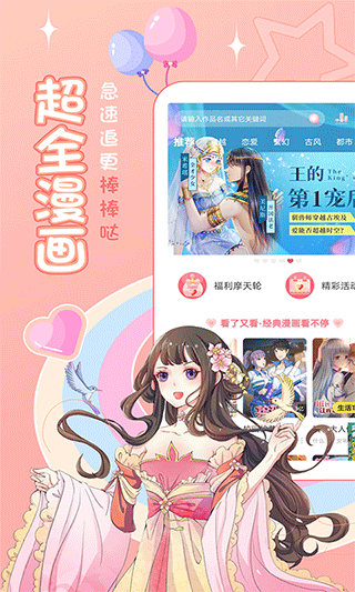 爱优漫APP