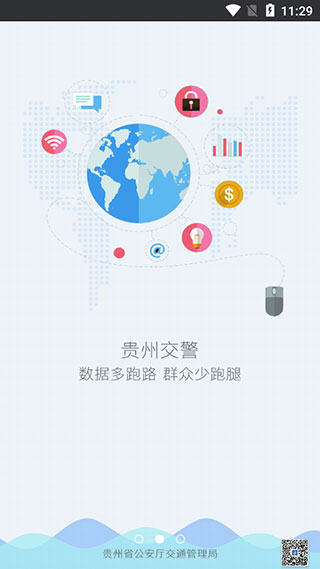 贵州交警app官方版
