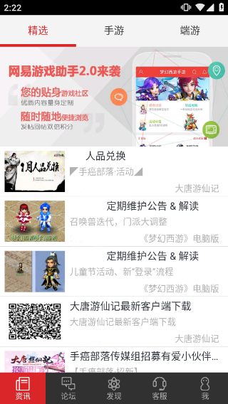 网易游戏助手APP