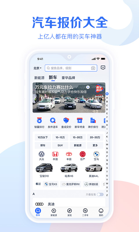 易车汽车报价APP