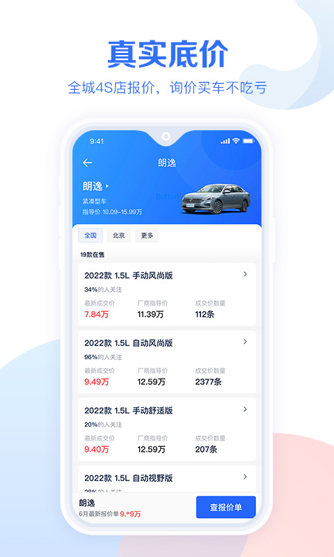 易车汽车报价APP