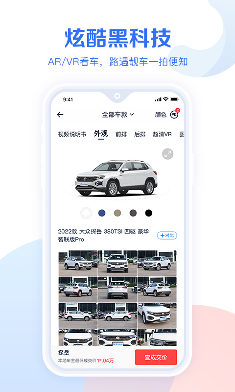 易车汽车报价APP