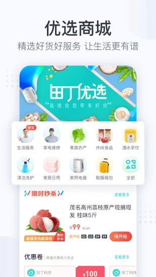 田丁APP