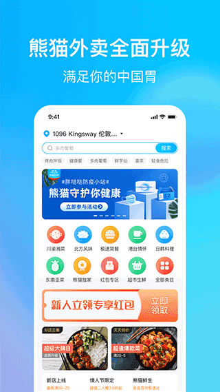 熊猫外卖APP