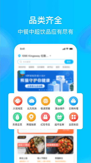 熊猫外卖APP