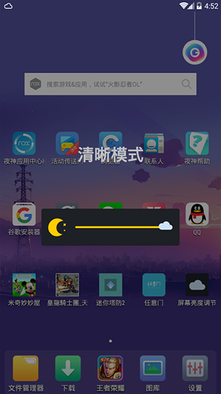 屏幕亮度调节(云朵护眼)