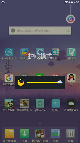 屏幕亮度调节(云朵护眼)