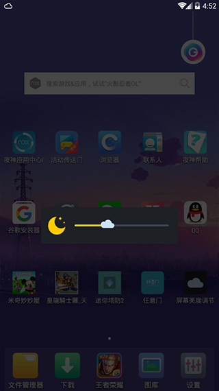 屏幕亮度调节(云朵护眼)