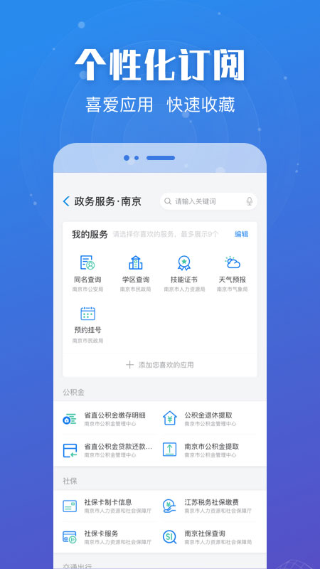 江苏苏服办APP