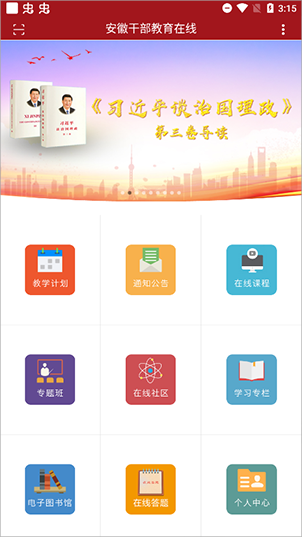 安徽干部教育在线手机版 v1.11官方版2