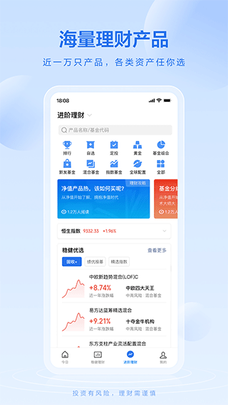 腾讯金融APP(更名为:腾讯理财通)