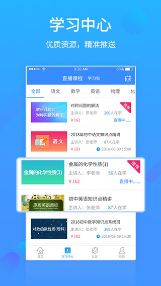 易学网学生端