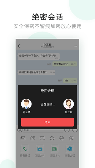 安司密信(加密聊天)