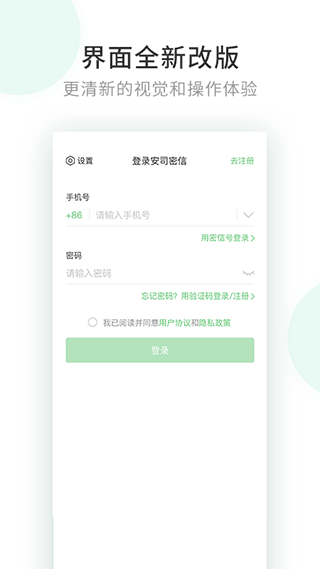 安司密信(加密聊天)