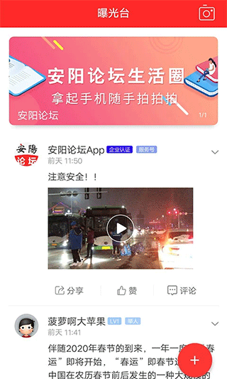 安阳论坛APP