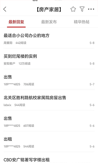 安阳论坛APP