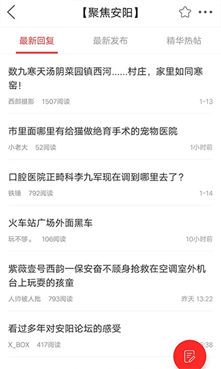 安阳论坛APP