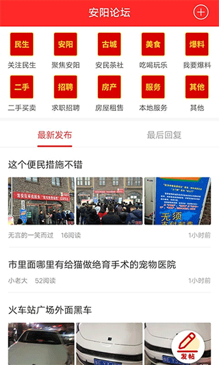 安阳论坛APP