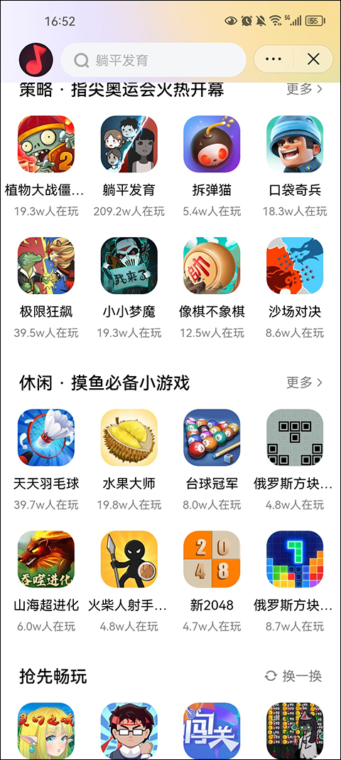 抖音小游戏中心app