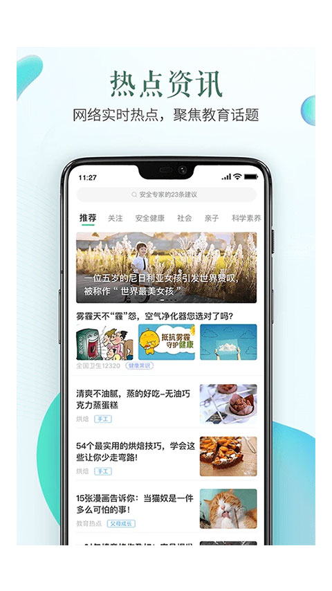 安全教育平台最新官方版