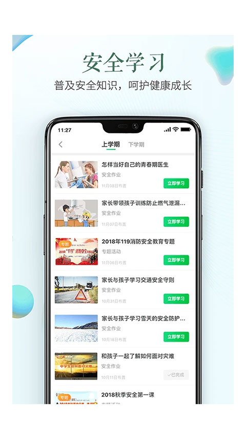 安全教育平台最新官方版