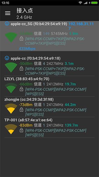 WIFI分析助手去广告版