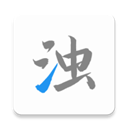 清浊app免费最新版 安卓版v1.1