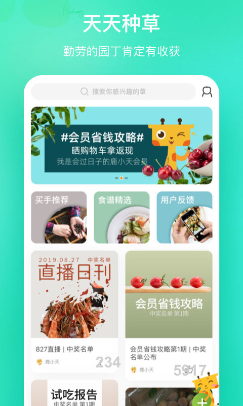 天天果园app官网版