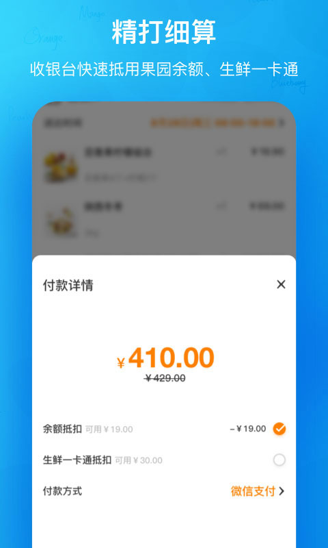 天天果园app官网版