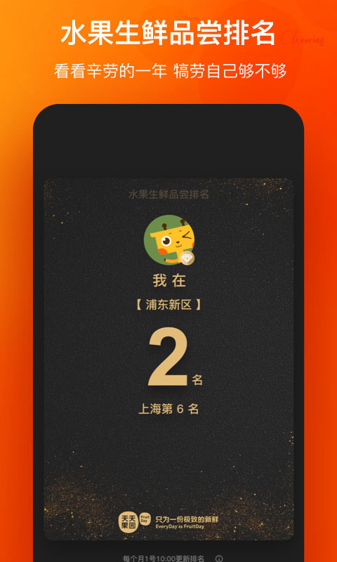 天天果园app官网版