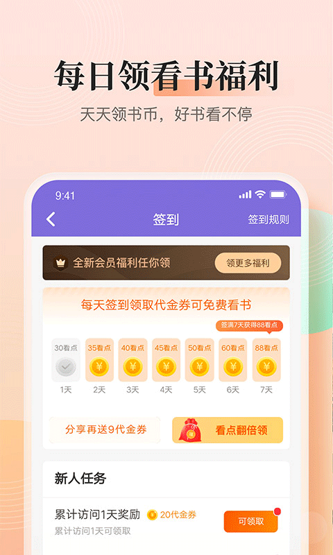 点众快看小说阅读APP
