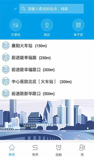 通卡出行公交车APP