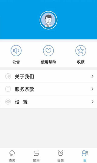 通卡出行公交车APP