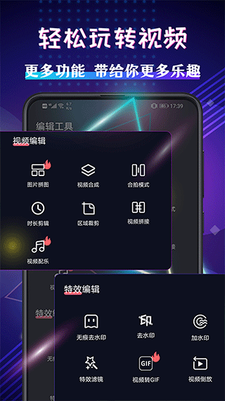 视频编辑剪辑大师APP
