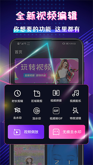 视频编辑剪辑大师APP