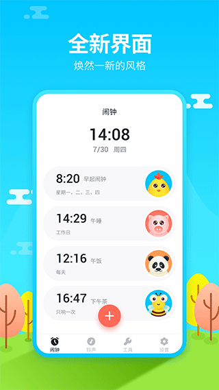 闹钟铃声王APP