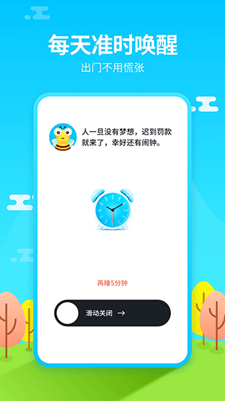闹钟铃声王APP