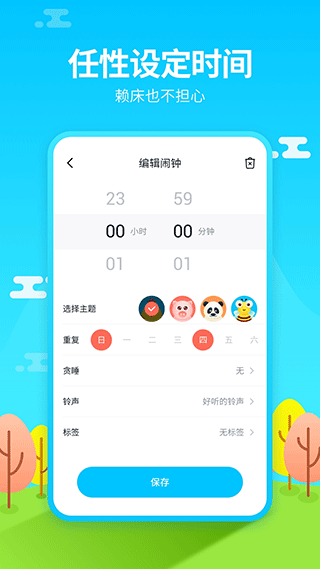 闹钟铃声王APP
