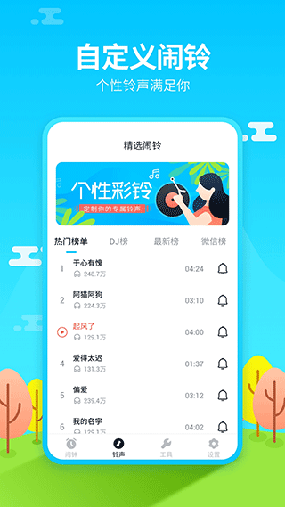 闹钟铃声王APP