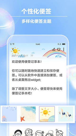 便签记事APP