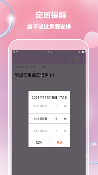 便签记事APP