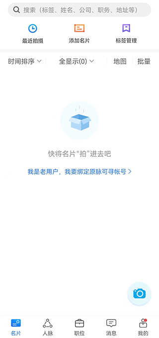 无忧精英APP