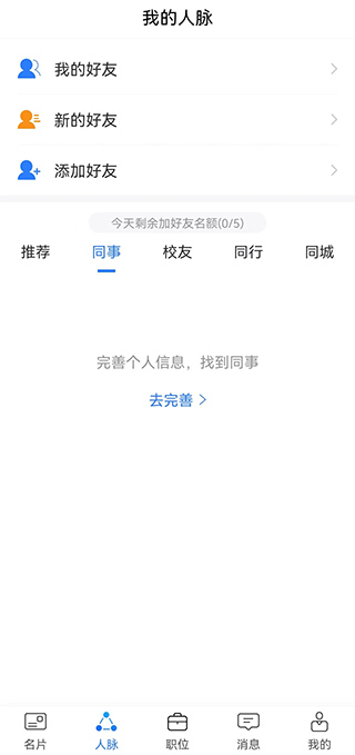 无忧精英APP