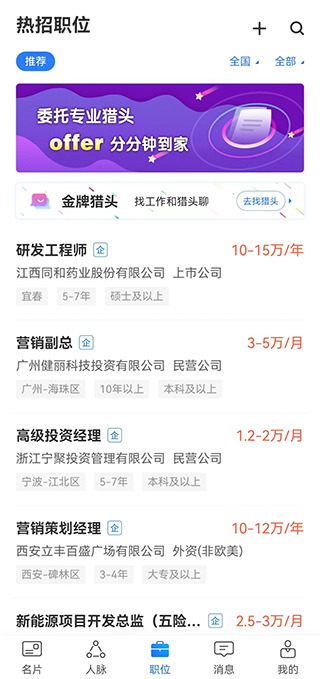 无忧精英APP