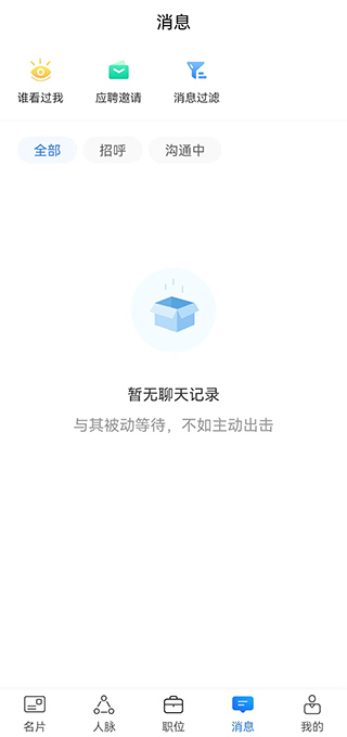 无忧精英APP