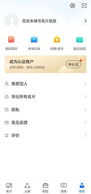 无忧精英APP