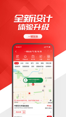 中石化易捷加油